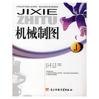 机械制图(21世纪高等学校成人高等教育·现代远程教育系列规划教材)