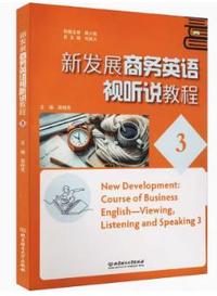 新发展商务英语视听说教程3
