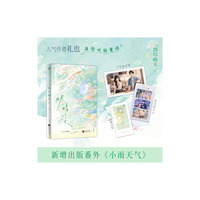 用尽晴天【当当网亲签版】人气作者礼也著