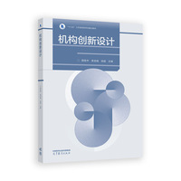 机构创新设计