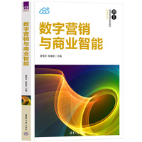 数字营销与商业智能