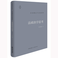 法政治学思考