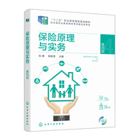保险原理与实务（刘静）（第四版）