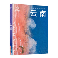全新中国旅行体验指南·云南 (孤独星球作者团队全新打造)