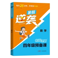 《名校课堂·预备课》五年级数学