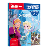 迪士尼流利阅读 阅读指导版 第1级·冰雪奇缘