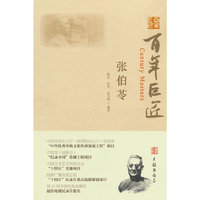 百年巨匠·张伯苓
