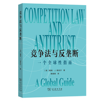 竞争法与反垄断