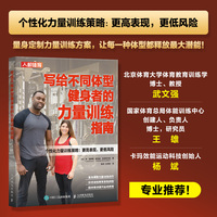 写给不同体型健身者的力量训练指南