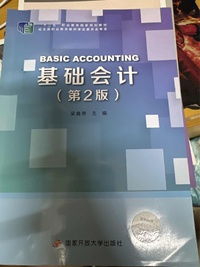 基础会计(第二版)