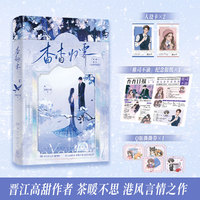 杳杳归霁 首发印特签 晋江高甜作者茶暖不思港风言情之作
