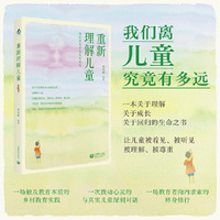 重新理解儿童