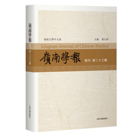 岭南学报复刊第二十三辑