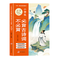 京版北教 小学生必背古诗词不必背 必背75首