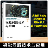 视觉伺服技术与应用