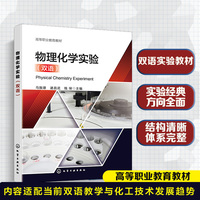 物理化学实验（马振雄）
