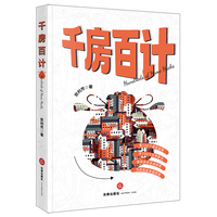 千房百计
