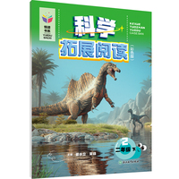 悦读书系 科学拓展阅读（彩色版） 二年级下