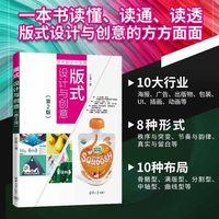 版式设计与创意（第2版）