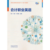 会计职业英语