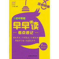 有识4早早读考点速记初中物理