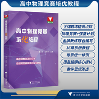 高中物理竞赛培优教程