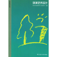 环境艺术设计