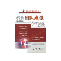 企业团建设方法