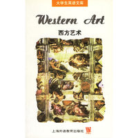 大学生英语文库/西方艺术