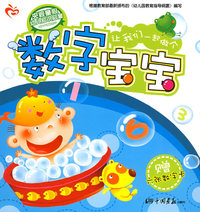 央视童心幼儿知识启蒙:数字宝宝（赠六张识字卡）