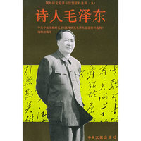 诗人毛泽东