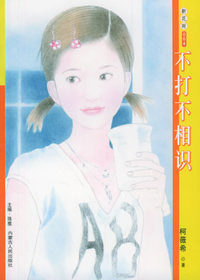 新花雨064：不打不相识