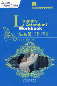 洗衣员工作手册