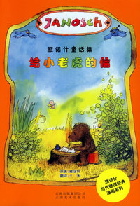 给小老虎的信