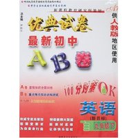 最新初中AB卷九年下英语(新目标人教版)