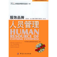 服饰品牌人员管理