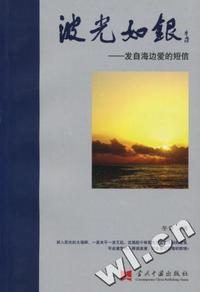 波光如银
