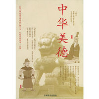 中华美德