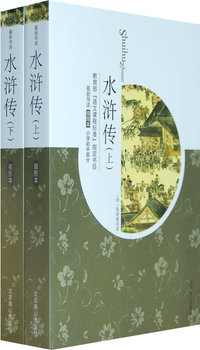 水浒传(上下册)(09版插图)