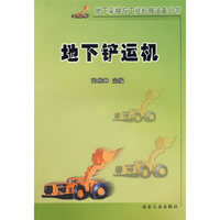 地下铲运机
