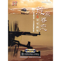 荒原眷恋之可可西里(DVD)