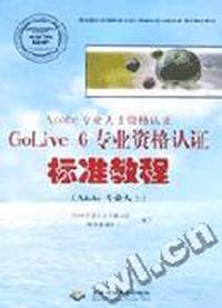 ADOBE专业人士资格认证GOLIVE6专业资格认证标准教程(ADOBE专业人士）