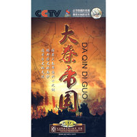 CCTV百科探秘 大秦帝国…(DVD)