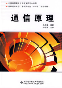 通信原理