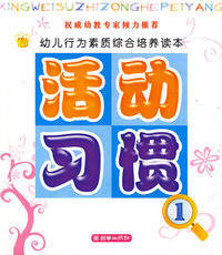 活动·习惯：1