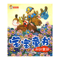 宝宝童书系列——知识童话