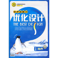 初优设计地理(课标)09