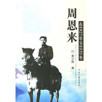 周恩来在1927年至1935年