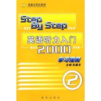 《英语听力入门2000》学习指南(二)