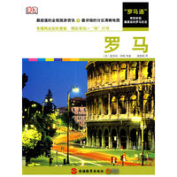 Real city 罗马